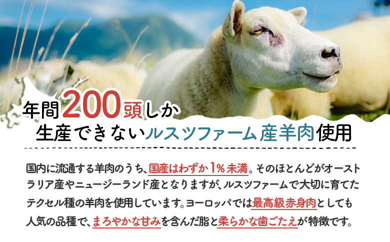 ルスツひつじ ぐるぐるソーセージ | 羊 ラム 羊肉 ルスツ産 留寿都産 アウトドア BBQ 食べやすい テクセル 国産 ジューシー 香ばしい 渦巻 ルスツファーム ソーセージ ラムソーセージ  お取
