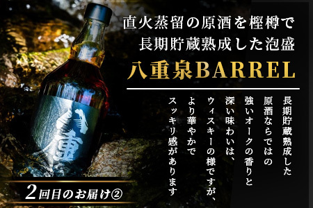 八重泉の｢樽貯蔵｣飲み比べ3ヶ月定期便 (各720ml×1本) 【 沖縄県 石垣市 泡盛 酒 八重泉 樽 貯蔵 熟成 伝統 定期便 】YS-34