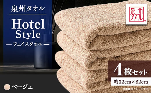 
                  ＜泉州タオル＞吸水力と肌触りが自慢のデイリーユースフェイスタオル ベージュ 4枚【1725916】
                