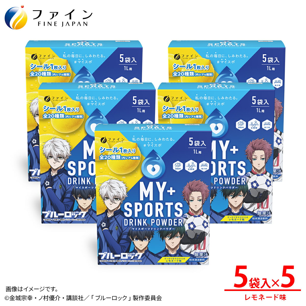【ふるさと納税】マイスポーツドリンクパウダーレモネード味 5袋×5個 Ι スポドリ パウダー 飲料 粉末 ブルーロック コラボ 限定パッケージ オリジナル シール グッズ 水分 塩分 補給 熱中症対策 スポーツ 個包装 持ち運び 日本製 健康 兵庫県 上郡町