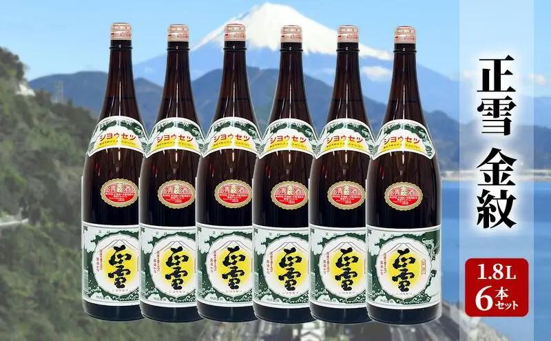 正雪 金紋（普通酒）-糖類無添加- 1.8L×6本セット 幸せの酒 銘酒市川 日本酒 お酒 プレゼント お祝い ギフト