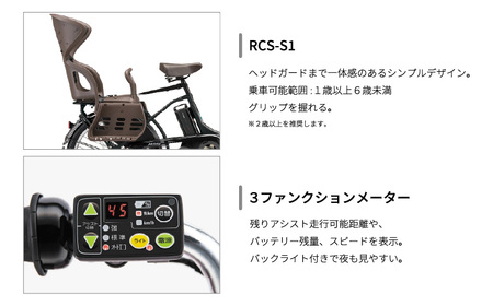 ブリヂストン アシスタC STD(スタンダード)子ども乗せ 電動自転車 3段シフト アンバーブラック | 埼玉県 上尾市 電動アシスト チャイルドシート 親子用自転車 3段シフト パワーモード お買い