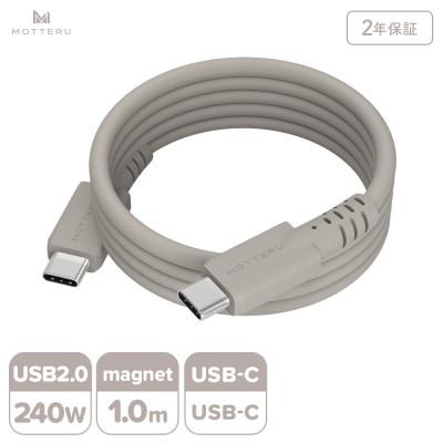 ふるさと納税 海老名市 マグネットシリコンケーブル C to C 1m ラテグレージュ(MOT-MGSCC100)