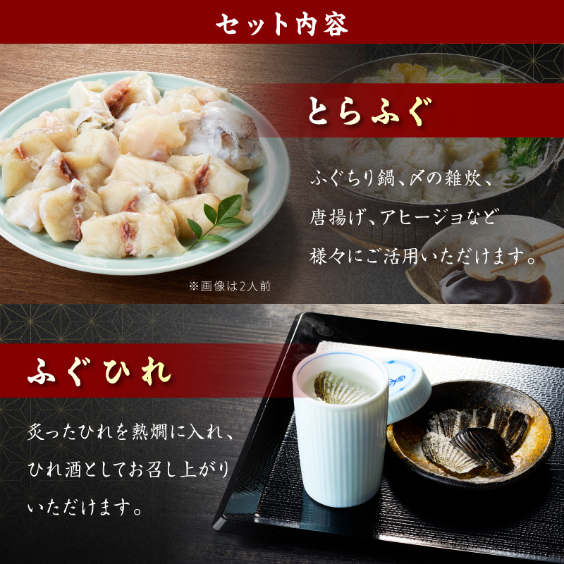 トラフグ ふぐ鍋 唐揚げ用 2人前 018-C129