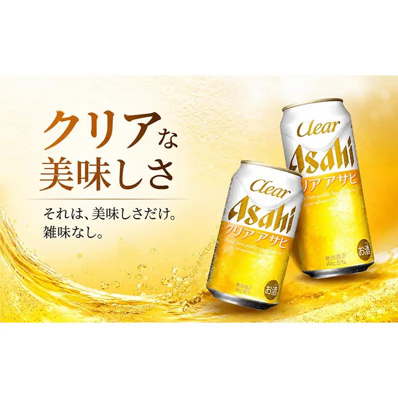 ビール 定期便 3ヵ月 アサヒ クリアアサヒ 350ml×6缶 1ケース 6缶パック 24本 アサヒビール 缶ビール 発泡酒 アルコール 酒 お酒 セット 詰め合わせ 福岡 福岡市 博多 定期 3回