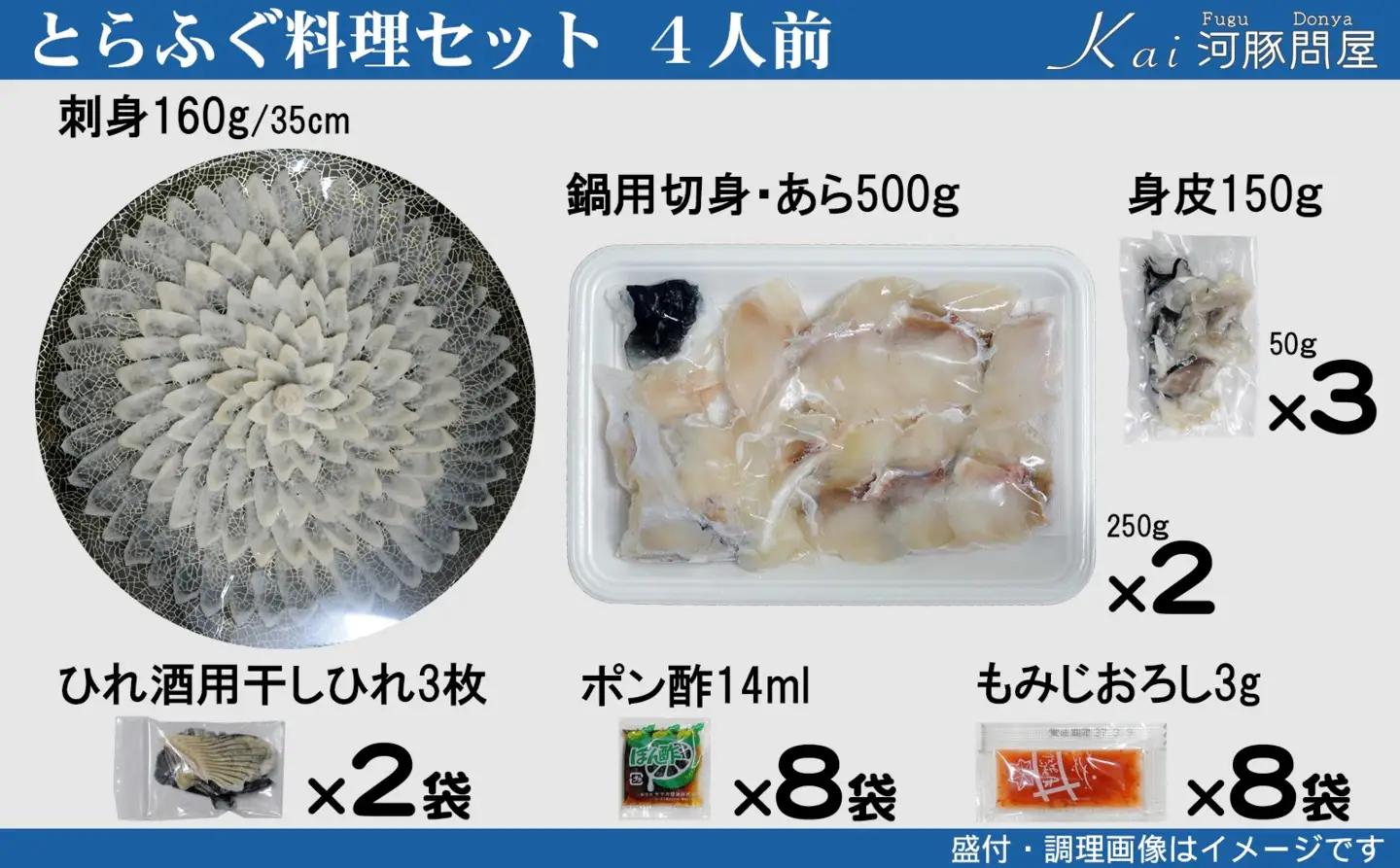 とらふぐ料理セット 4人前 ふぐ刺し ふぐちり 冷凍 《海（かい）：KA》 KA