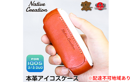 Native Creation IQOS 3 / 3 DUO専用 ケース NC3757 栃木レザー【納期1～3カ月】 ファッション小物 雑貨 日用品 本革ケース 本革 アイコスケース  ORANGE