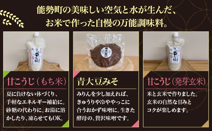 【万能調味料】大阪能勢のいろいろ糀(こうじ)とお味噌のセット | てっぺん糀工房 | 大阪府 能勢町 | ふるさと納税