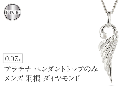 ネックレス プラチナ pt900 メンズ フェザー 羽根 喜平用 ダイヤモンド ペンダントトップ 大ぶり 羽 シンプル メンズジュエリー 普段 使い 190523100dpm-g SWAA335-pt