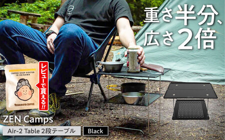 キャンプテーブル ZEN Camps ブラック キャンプテーブル BCAH002