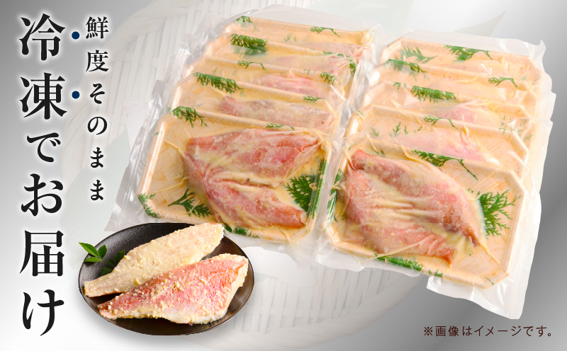 熟成赤魚の西京漬け 125g×10切れ【惣菜 味噌 海産物 魚 小分け お酒のあて 訳あり サイズ不揃い 切り落とし】