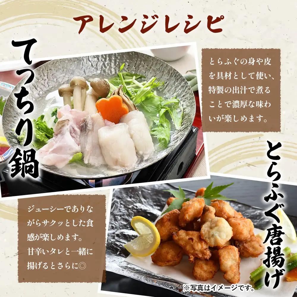 笠戸 とらふぐ （加熱調理用） ／ トラフグ 料理 魚 山口県 No.185