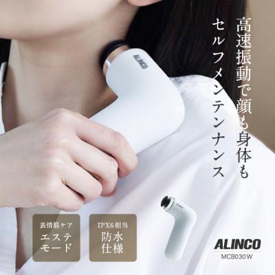 ふるさと納税 高槻市 ボディシェイプガン ミオ ホワイト/MCB030W