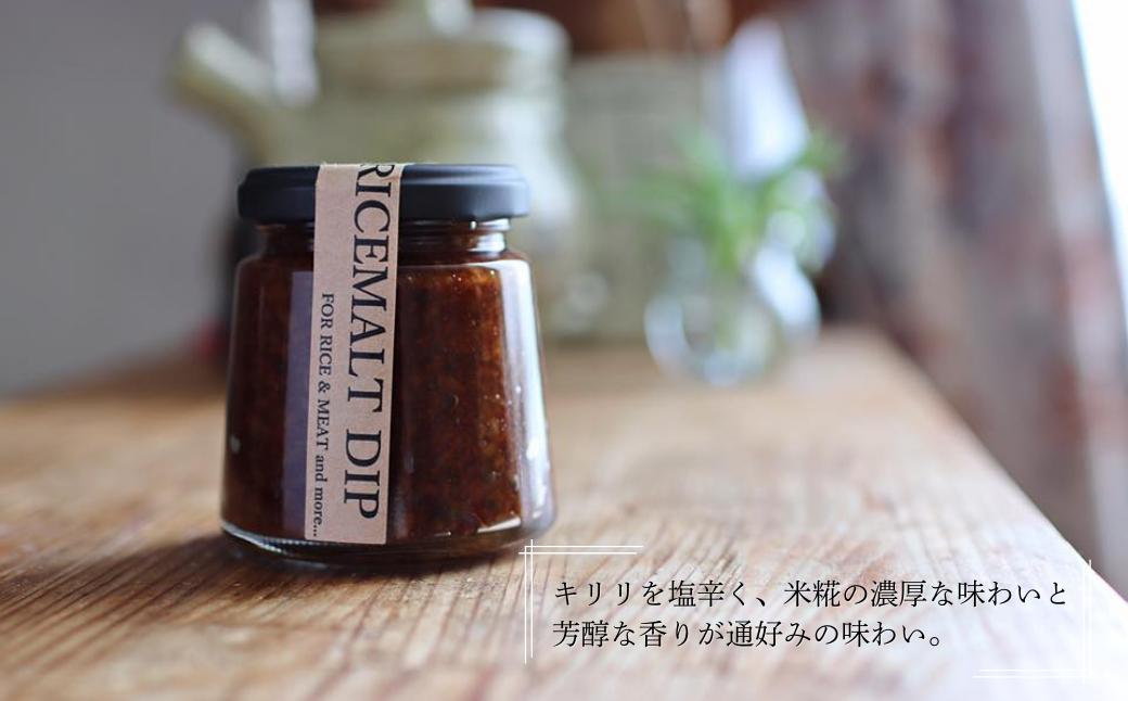 【こだわりの発酵系ご飯のおとも】RICEMALTDIP（ライスモルトディップ｜熟成醤油麹）140g×5
