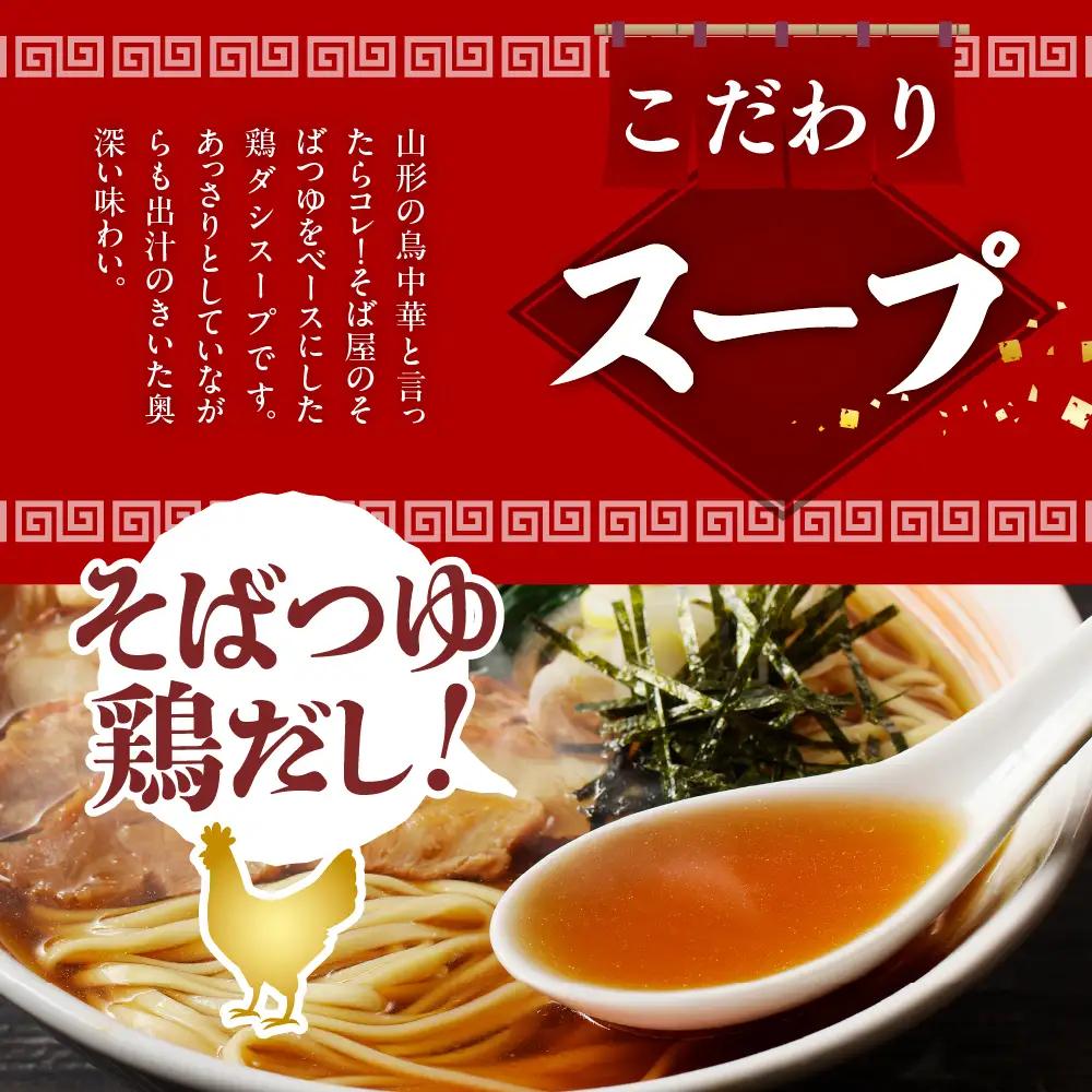 山形名物 鳥中華 20人前スープ付 山形 ラーメン 乾麺 麺