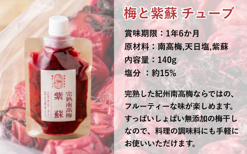 【梅ボーイズ】無添加 紀州南高梅の梅酢 500ml×2本/ 梅チューブセット（塩・紫蘇）140g×2本 天日塩使用 umehkr025