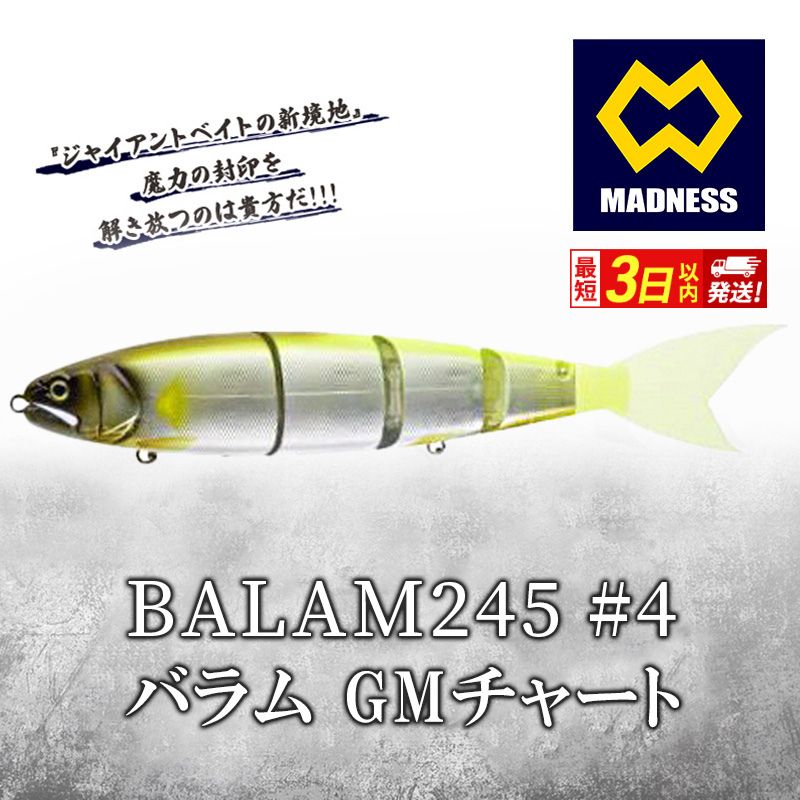 【ふるさと納税】BALAM245 #4 バラム GMチャート〈マドネス、ビックベイト、スイムベイト、ジャイアントベイト、釣り、バス釣り、ルアー、釣り具、スポーツ〉 雑貨 日用品