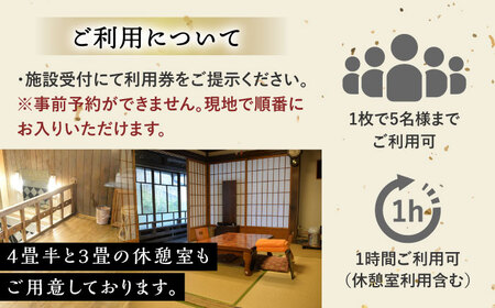 【1300年の歴史ある武雄温泉】武雄温泉 殿様湯 温泉利用券（平日プラン） 貸切風呂 家族風呂 [UCZ003] 温泉 風呂 露天 露天風呂 露天風呂付温泉 利用券 温泉利用券 温泉利用券 温泉チケッ