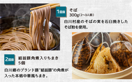 白川村のおいしさまるごと定期便 全6回 そば 蕎麦 結旨豚 角煮 ちまき 粽 プリン ぷりん スイーツ お菓子 ベーグル パン 石豆富 豆腐 とうふ チーズケーキ 白川郷 食べ比べ 訳あり 岐阜県 白
