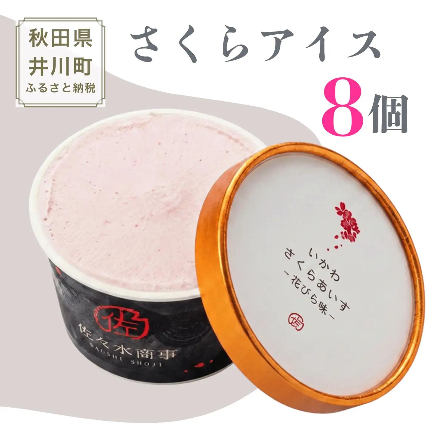 さくらアイス ジェラート 8個 生チョコじぇらーと 食べ比べ ジェラート アイス