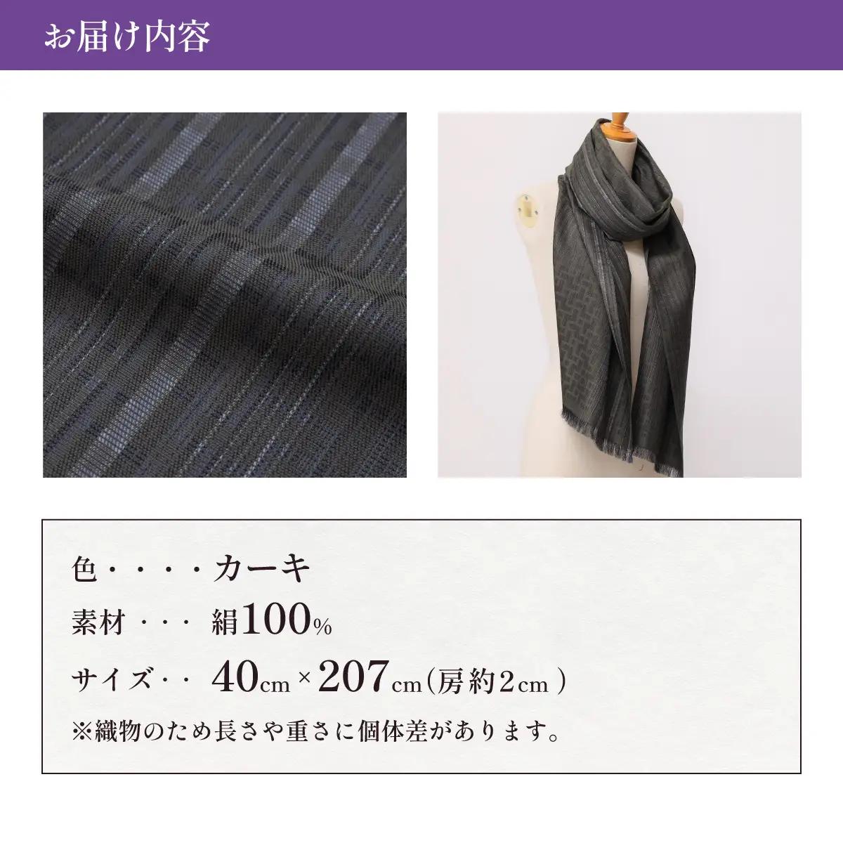 【カーキ】博多織・絹100％ ストール 比礼 北斎 網代の万字【OKANO 博多きもの制作所】