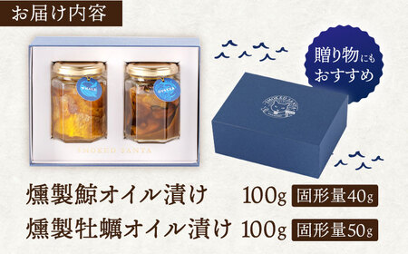 【6回定期便】鯨と牡蠣の燻製オイル漬けセット～ふたつのうみ～【株式会社ハーブランド】[OCB014]