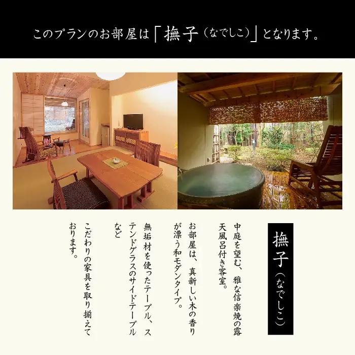 源泉かけ流し露天風呂付客室に泊まる1泊2食の美食プラン 花かんざしペア宿泊券（撫子）【一般社団法人岳温泉観光協会】