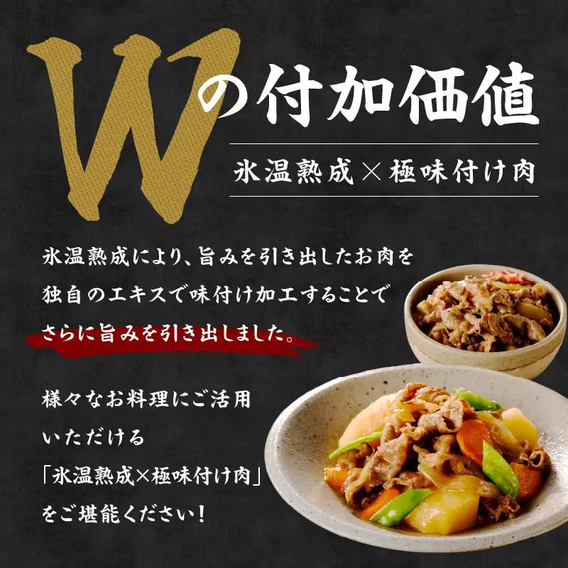 国産牛 切り落とし 1.5kg 小分け 300g×5P 氷温熟成×極味付け