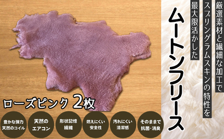 M-JJH3.【ムートンフリース】ローズピンク 2枚