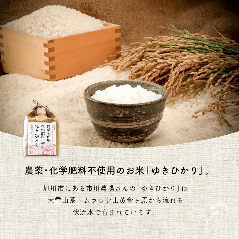 農薬、化学肥料不使用！旭川産「ゆきひかり」を使った卵かけご飯セット　ゆきひかり _00313