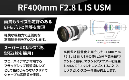 キヤノン RF400mm F2.8L IS USM 〈Lレンズ〉〈蛍石搭載〉《180日以内に出荷予定(土日祝除く)》Canonカメラレンズ