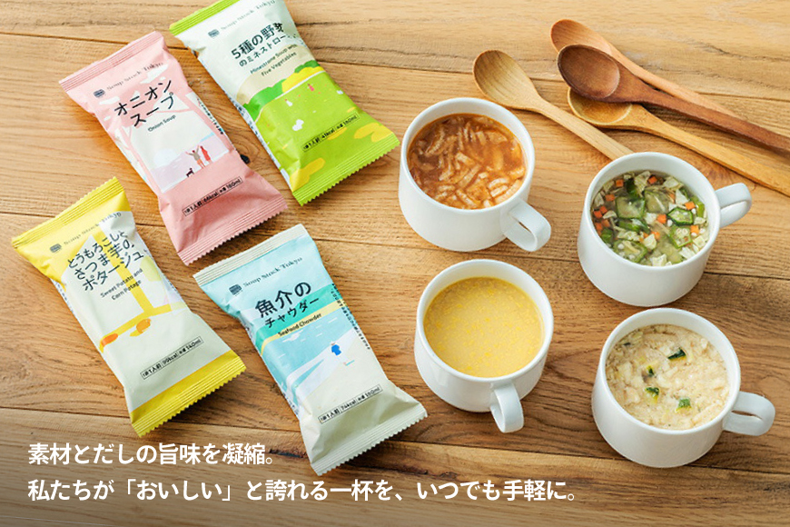 Soup Stock Tokyo 4種のスープセット16袋 (4種×各4個) スープストックトーキョー スープストック 東京 ギフト お祝い 贈答品 数量限定 期間限定 人気 歳暮 ふるさと 人気 お