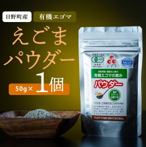 えごまパウダー 1個入り（THA えごまの斎藤）