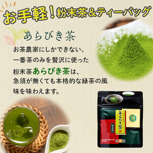 急須いらずの緑茶2点セット(粉末茶・ティーバッグ) p7-028 鹿児島県産 国産 あらびき茶 緑茶 茶葉 粉茶 飲み比べ お茶 ティー 簡単 手軽 p8-155