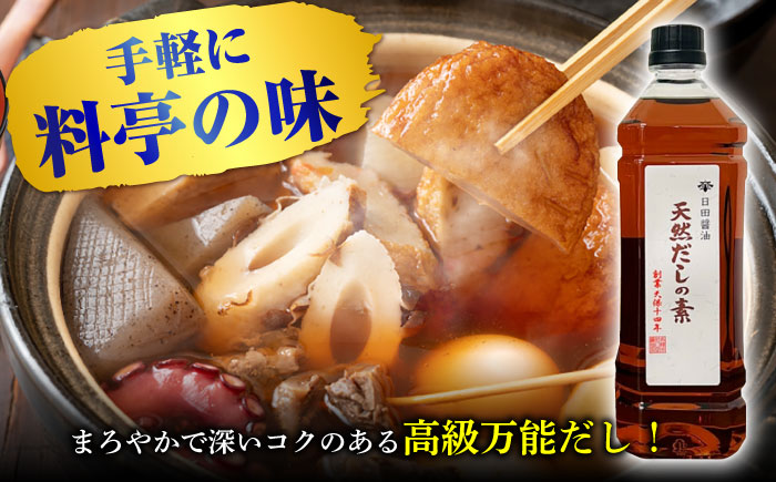 最高級 味噌醤油醸造元「日田醤油」 天然 だしの素 900ml×2本 日田市 / 有限会社日田醤油 [ARAJ016]