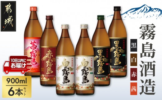 
                  オール霧島飲み比べセット≪みやこんじょ特急便≫_21-82-017-Q_(都城市)  霧島酒造 黒霧島 白霧島 赤霧島 茜霧島 900ml 瓶 飲み比べ 焼酎 芋焼酎
                