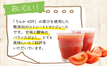 アイラブ七戸トマトジュース Ａ【２００ｍｌ×１２本】【トマトジュース トマト農家 ストレート びん 無添加 果汁 100% トマト りんか409 国産 青森県産 青森県 七戸町】【386968】