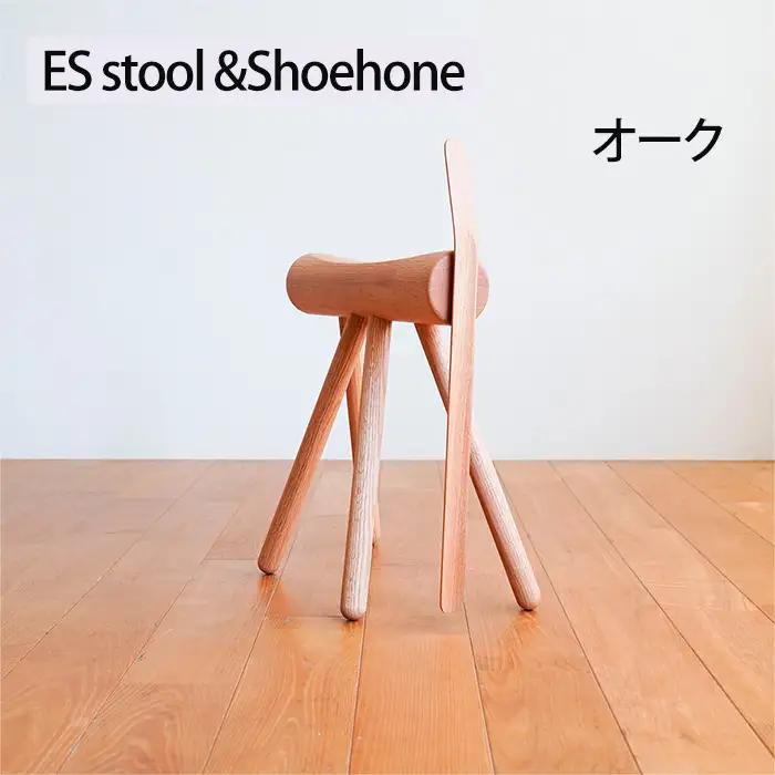 府中家具　ES stool &Shoehone　オーク No.611-02