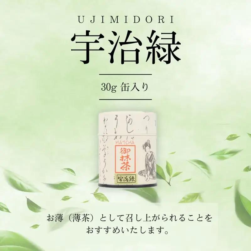 京都 宇治抹茶 宇治緑 30g 缶入り | macha 抹茶 京田辺