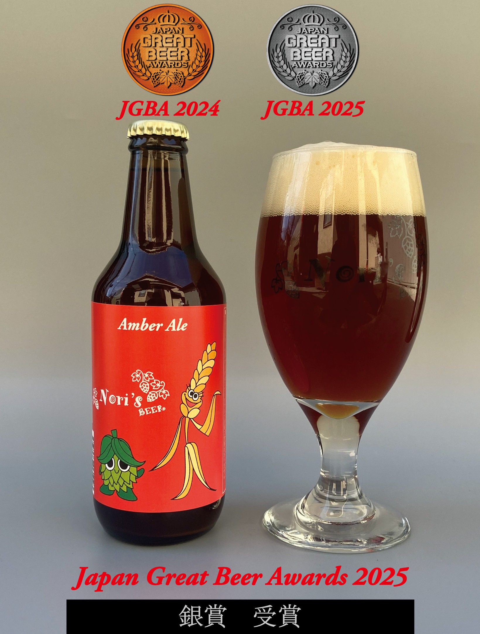 Nori`s Beer（ノリズビア）　クラフトビール3本セット[5839-1928] 