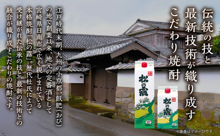 松の露 パック 1800ml 6本 20度 焼酎 お酒 アルコール 飲料 国産 芋焼酎 焼酎ハイボール ロック 水割り お湯割り 地酒 晩酌 家呑み 宅呑み 紙パック ご褒美 お祝い 記念日 イベント