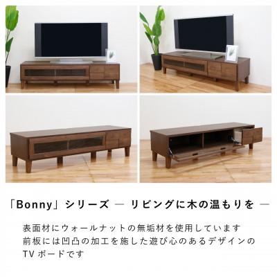 ふるさと納税 大川市 幅150テレビボード「ボニー」ウォールナット無垢 大川家具【丸田木工】 |  | 01