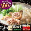 【ふるさと納税】【年内発送対象】【定期便も選べる】博多華味鳥 水炊き セット 3〜4人前 （ぽん酢・柚胡椒付） ▼ おすすめ 人気 華味鳥 高評価 博多 本場 水たき とり スープ 桂川町/トリゼンフーズ[ADBN001]