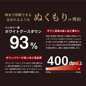  羽毛2枚合わせふとん（ キング ）ハンガリー産グース93％ 羽毛布団 寝具 布団 回収キット付き