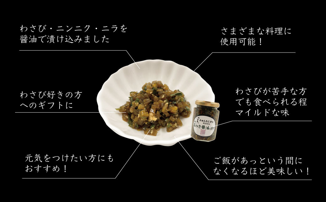 【FANTASISTA特製】伊豆 茎わさ醤油漬け 150ｇ×２個 ごはんのお供 万能調味料 茎わさ醤油漬け 150ｇ×２個 008-006