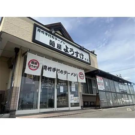 麺屋ようすけ大餃子10個入り×8袋【配送不可地域：離島】【1645306】