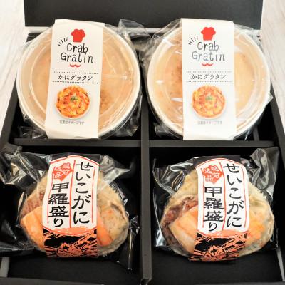 ふるさと納税 越前町 【越前逸品】せいこがに 甲羅盛り2個入&amp;蟹グラタン2個セット