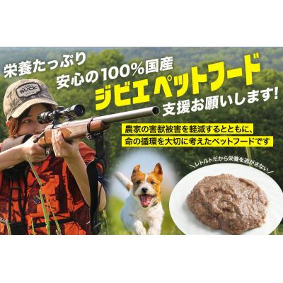 ふるさと納税 飯能市 ハンタージビエ・ワンモ　お試し3包[52211007] |  | 03