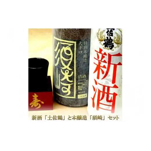 父の日 日本酒 1800ml 人気 飲み比べ 土佐鶴 しぼりたて 新酒 本醸造 大辛口 須崎 2本 セット 酒