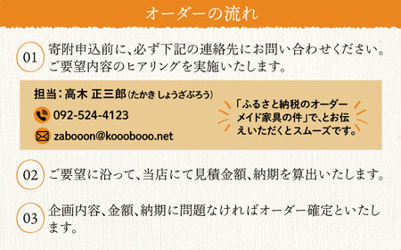 オーダーメイド 家具 100万円 相当 チケット 1枚 糸島市 / 設計+制作/建築巧房 特注家具 [AWM001] オーダーメイド オーダー家具 オーダーメイド家具 特注家具 ふるさと納税オーダーメ